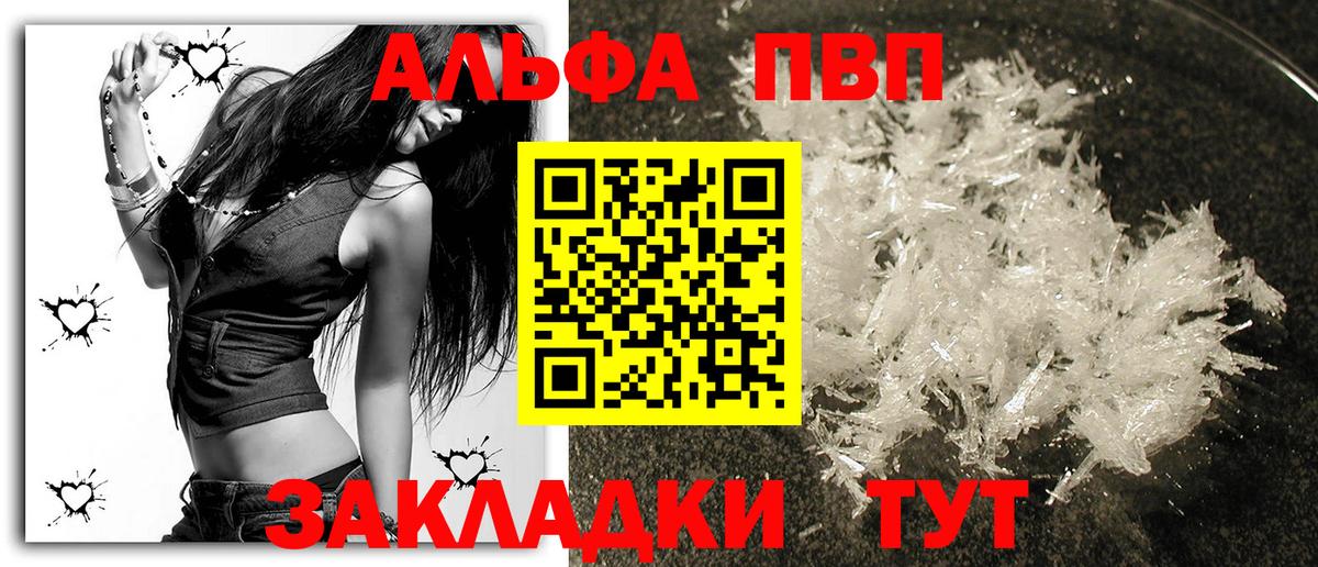 Альфа ПВП Crystall Гагарин