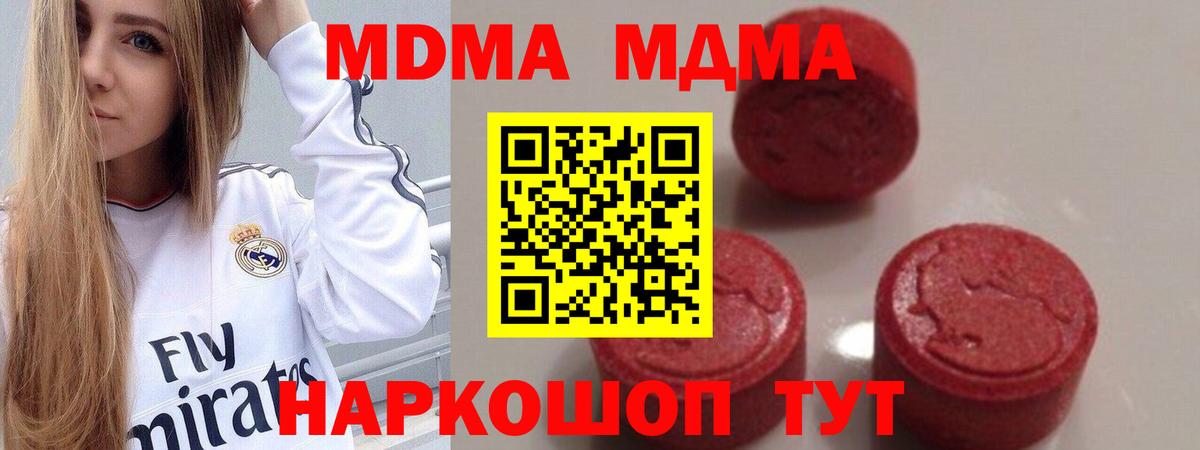 МДМА VHQ  MDMA  Вход с VPN  Гагарин  МДМА кристаллы 