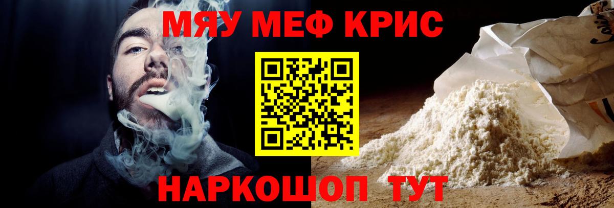 Мефедрон  МЯУ-МЯУ кристаллы  Вход с VPN  МЕФ VHQ  Гагарин 