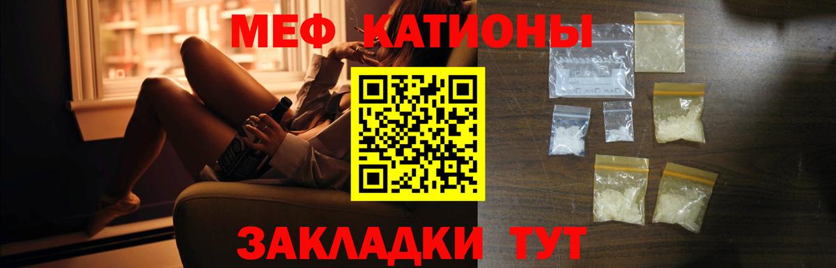 Меф мяу мяу Гагарин